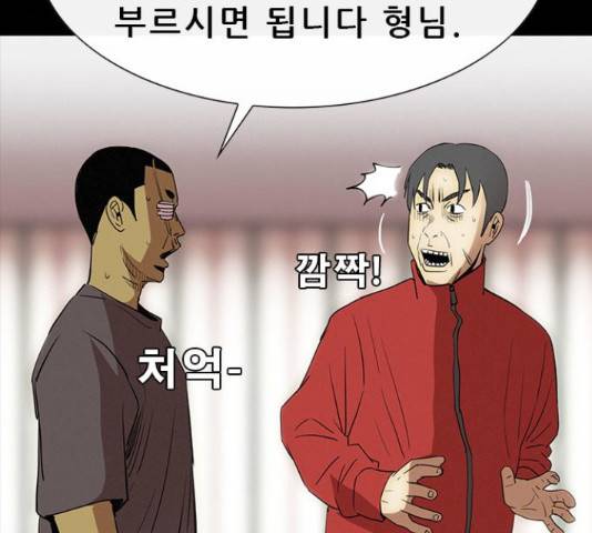 나는 어디에나 있다 38화 40