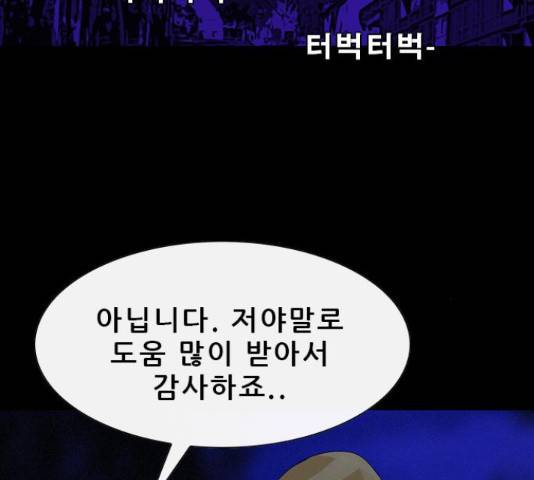 나는 어디에나 있다 38화 47