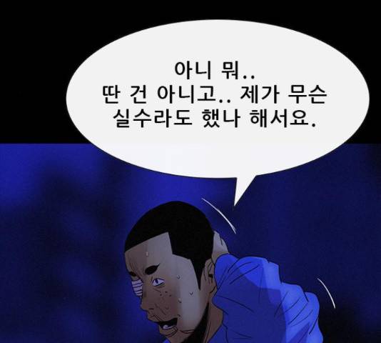 나는 어디에나 있다 38화 53