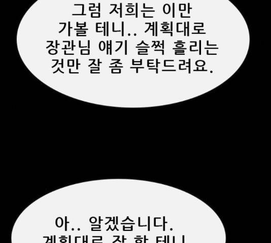 나는 어디에나 있다 38화 57