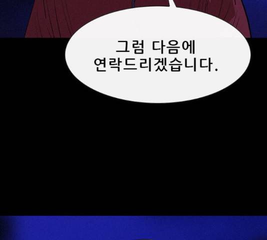 나는 어디에나 있다 38화 59