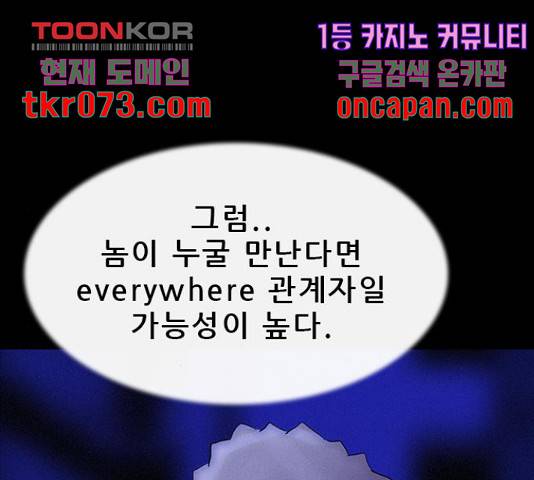 나는 어디에나 있다 38화 70