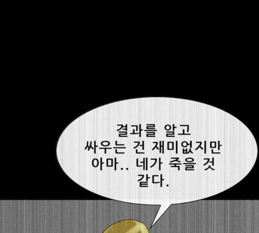 나는 어디에나 있다 38화 75