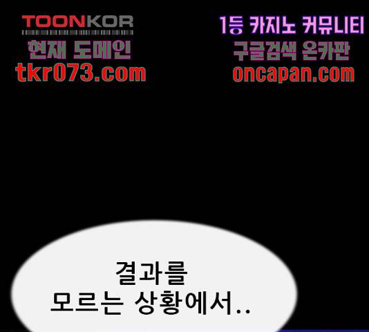 나는 어디에나 있다 38화 77