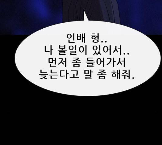나는 어디에나 있다 38화 81