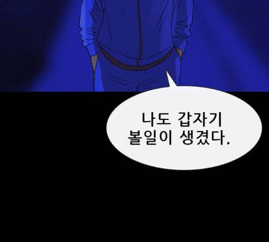 나는 어디에나 있다 38화 83