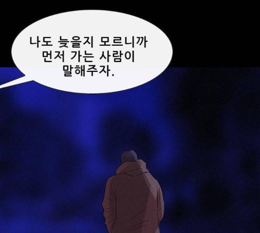나는 어디에나 있다 38화 84