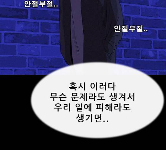 나는 어디에나 있다 38화 93