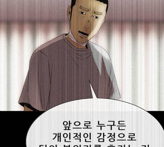 나는 어디에나 있다 38화 95