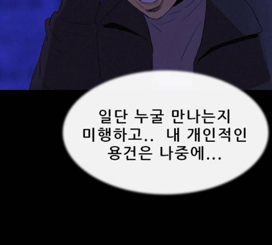 나는 어디에나 있다 38화 98