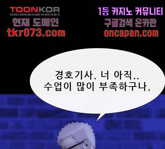 나는 어디에나 있다 38화 107