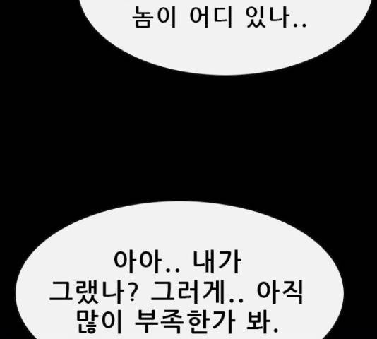 나는 어디에나 있다 38화 109