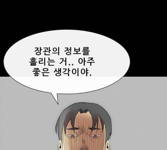 나는 어디에나 있다 38화 116