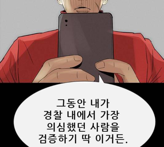 나는 어디에나 있다 38화 117