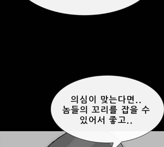 나는 어디에나 있다 38화 118