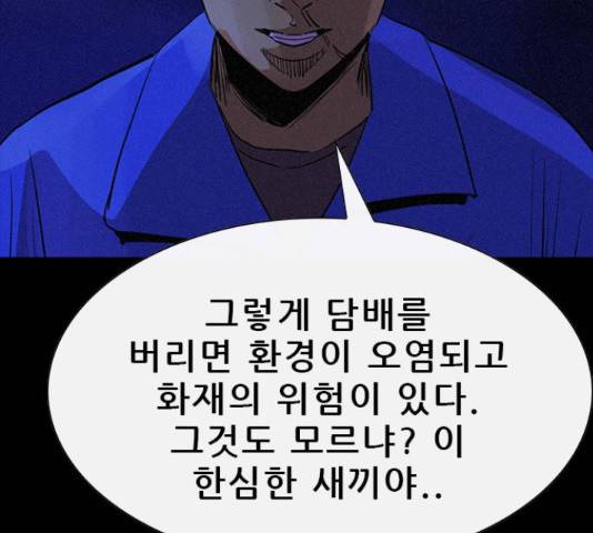 나는 어디에나 있다 38화 144