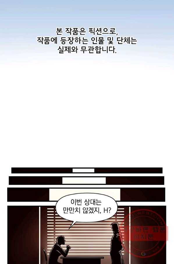 빌런 리셋 6화 2