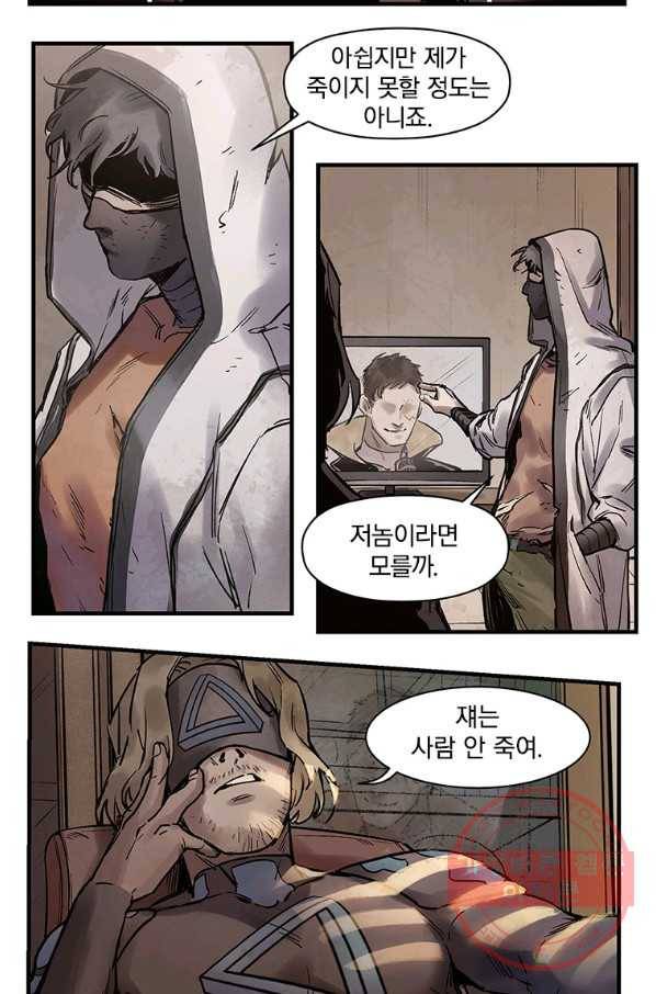 빌런 리셋 6화 3