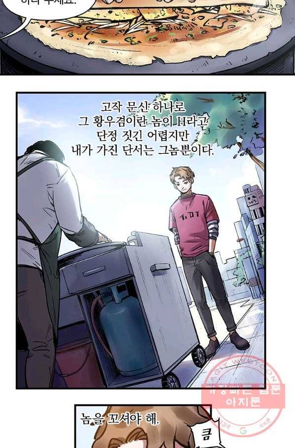 빌런 리셋 6화 6