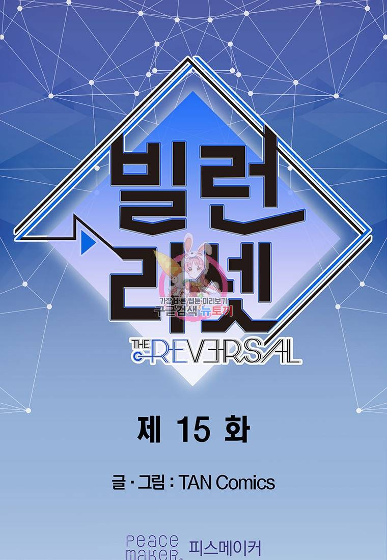 빌런 리셋 15화 1