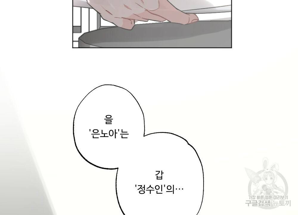 오메가 버스 정류장 14화 6