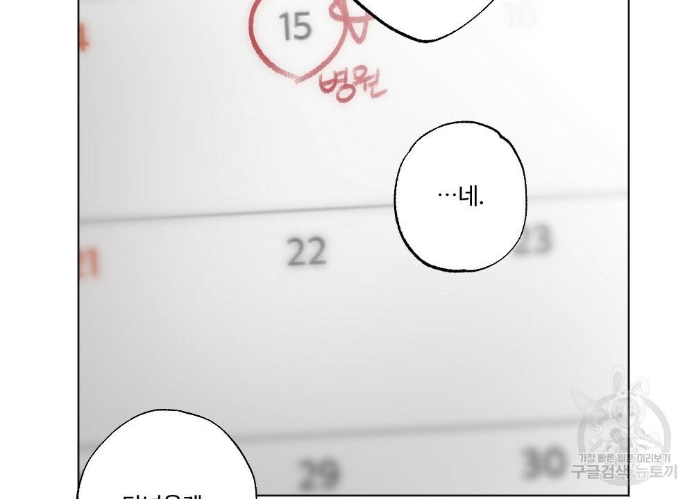 오메가 버스 정류장 14화 20