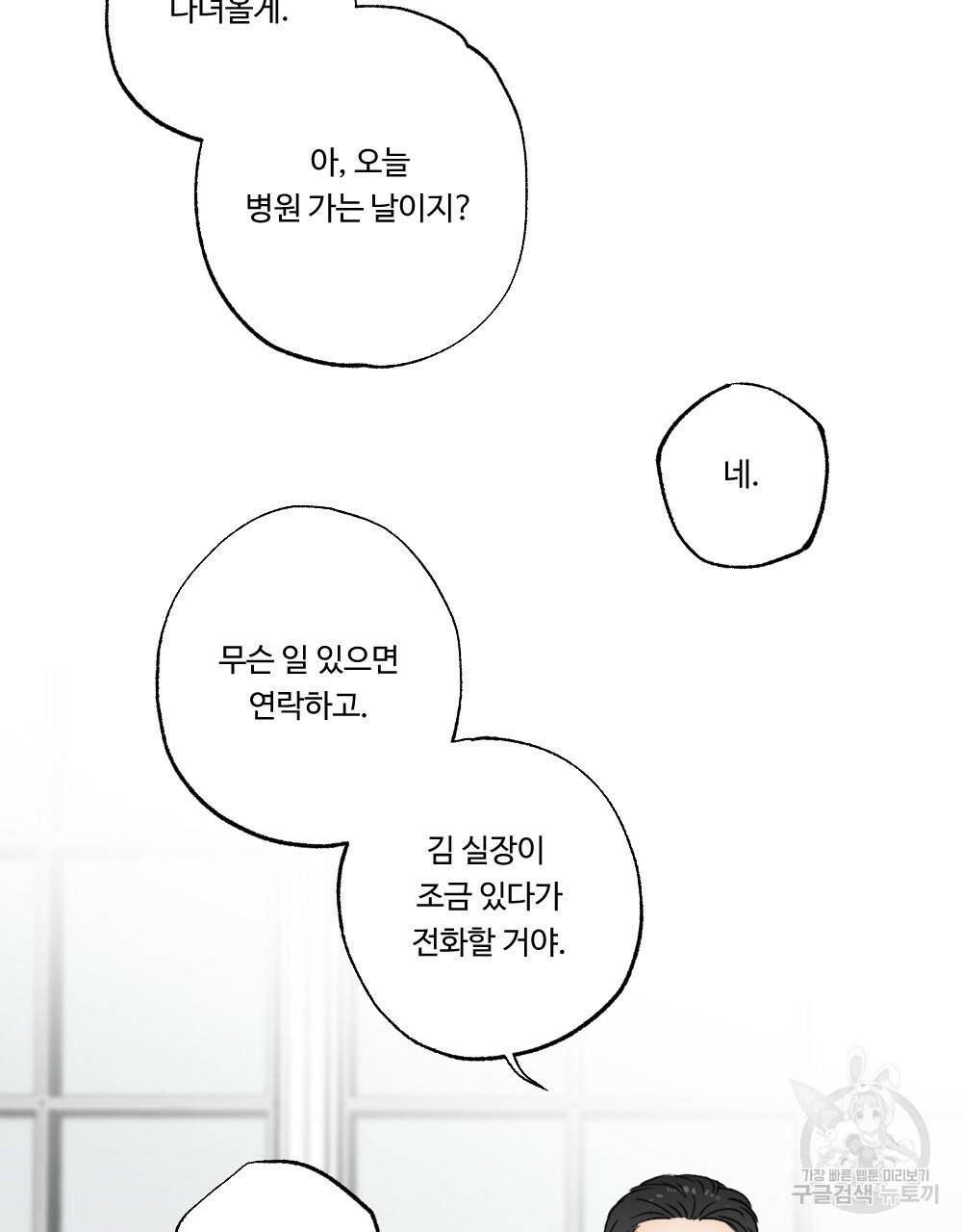 오메가 버스 정류장 14화 21