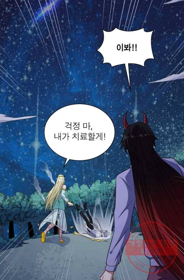 먼치킨 육아일기 161화 3