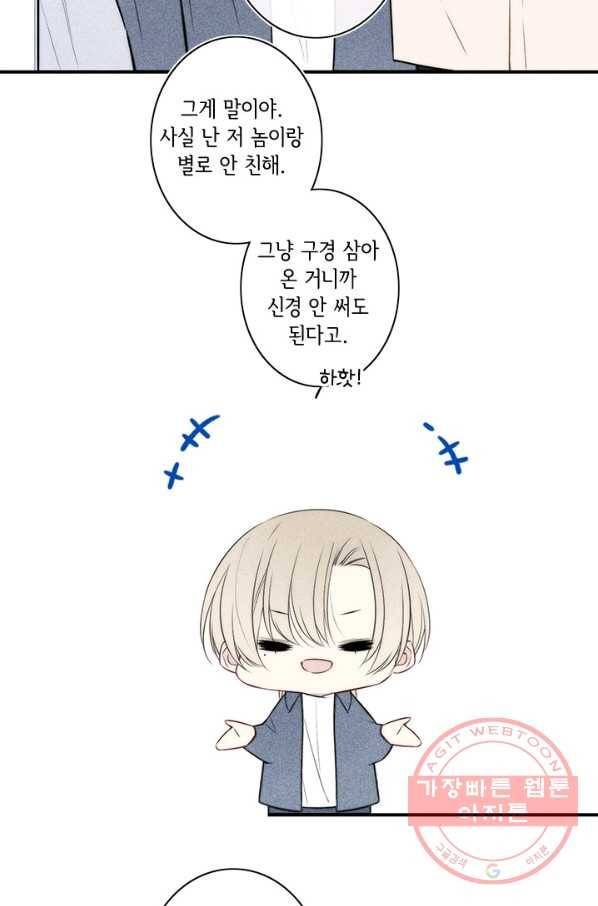 울어줘 139화 2