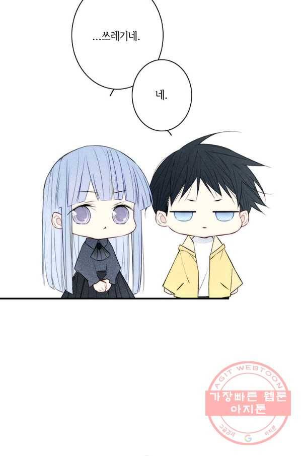 울어줘 139화 3