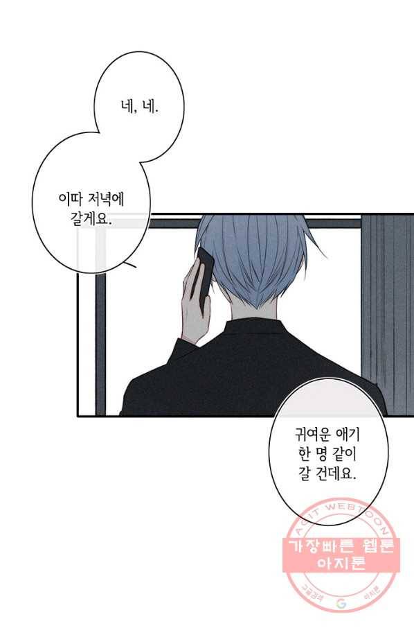 울어줘 139화 8