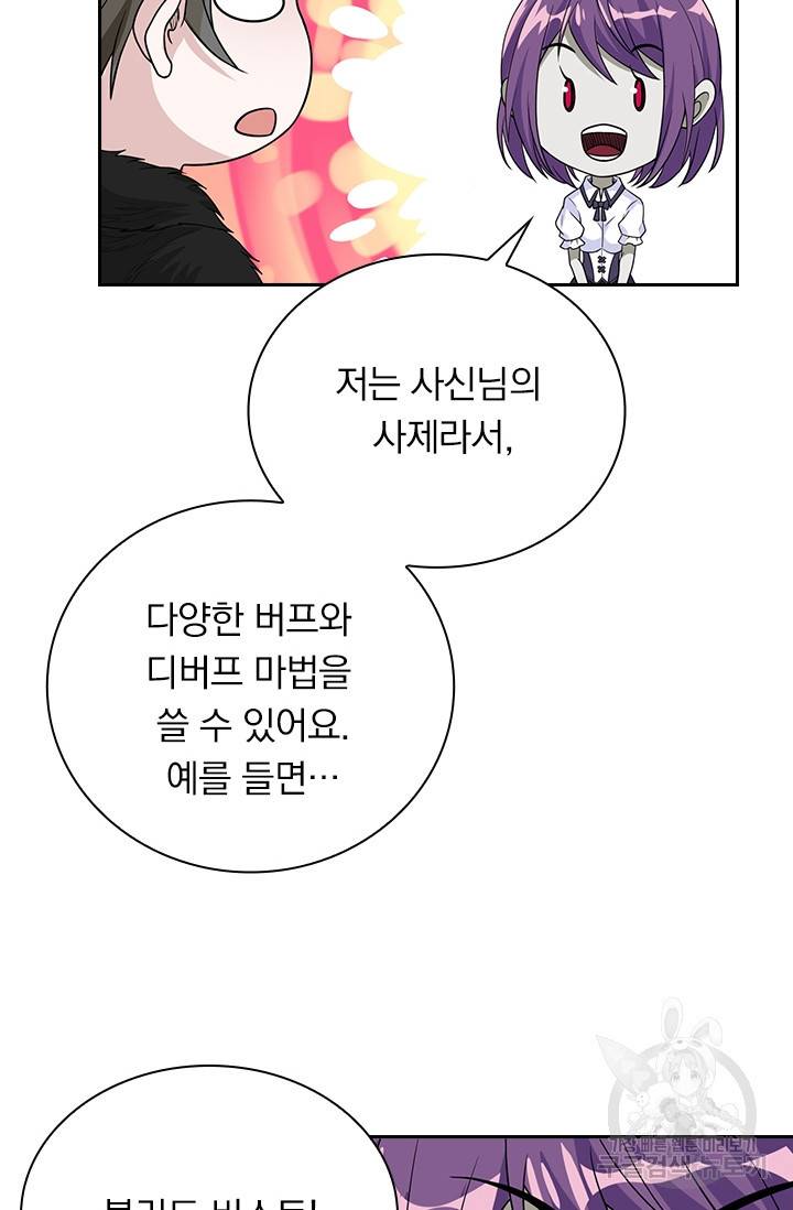 보스몹은 죽을수록 강해진다 159화 2