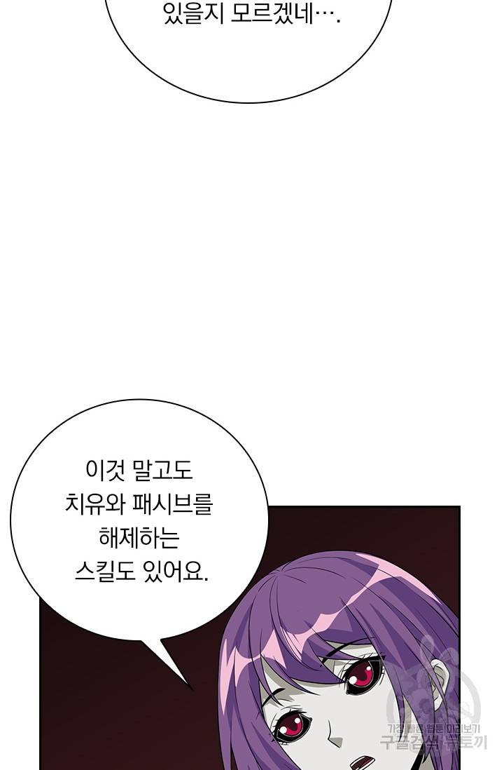 보스몹은 죽을수록 강해진다 159화 7