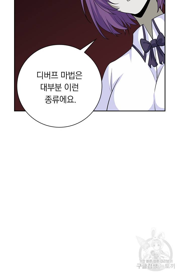 보스몹은 죽을수록 강해진다 159화 8