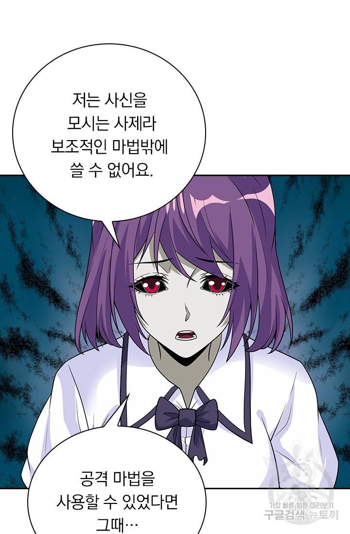보스몹은 죽을수록 강해진다 159화 10