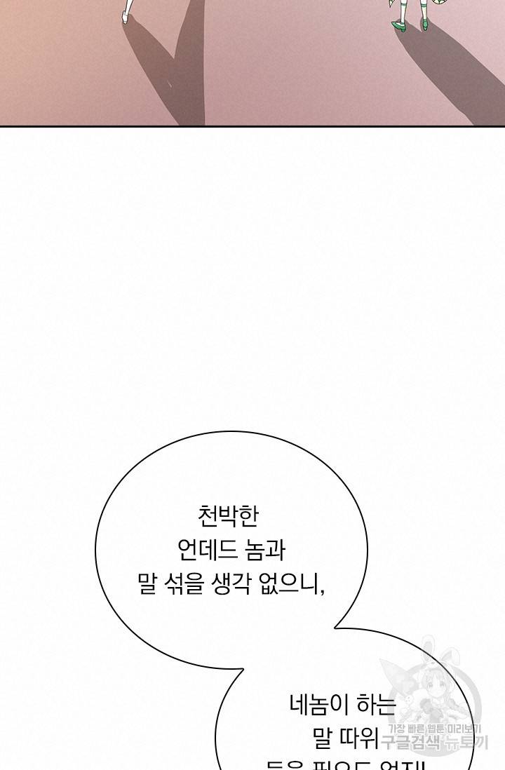 보스몹은 죽을수록 강해진다 159화 24