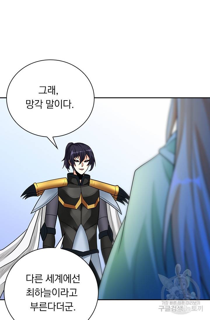 보스몹은 죽을수록 강해진다 159화 27