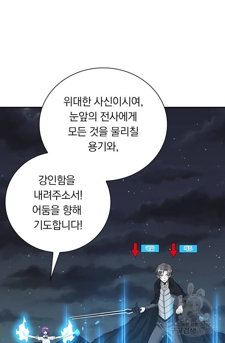 보스몹은 죽을수록 강해진다 159화 30