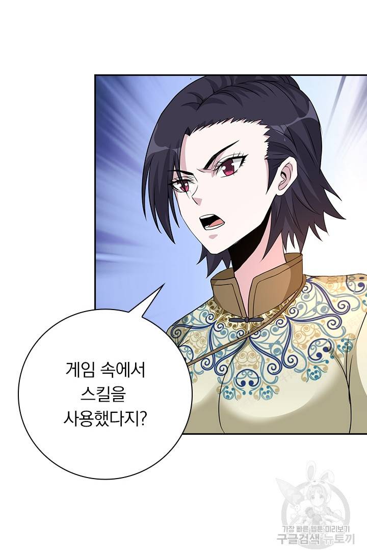 보스몹은 죽을수록 강해진다 159화 46