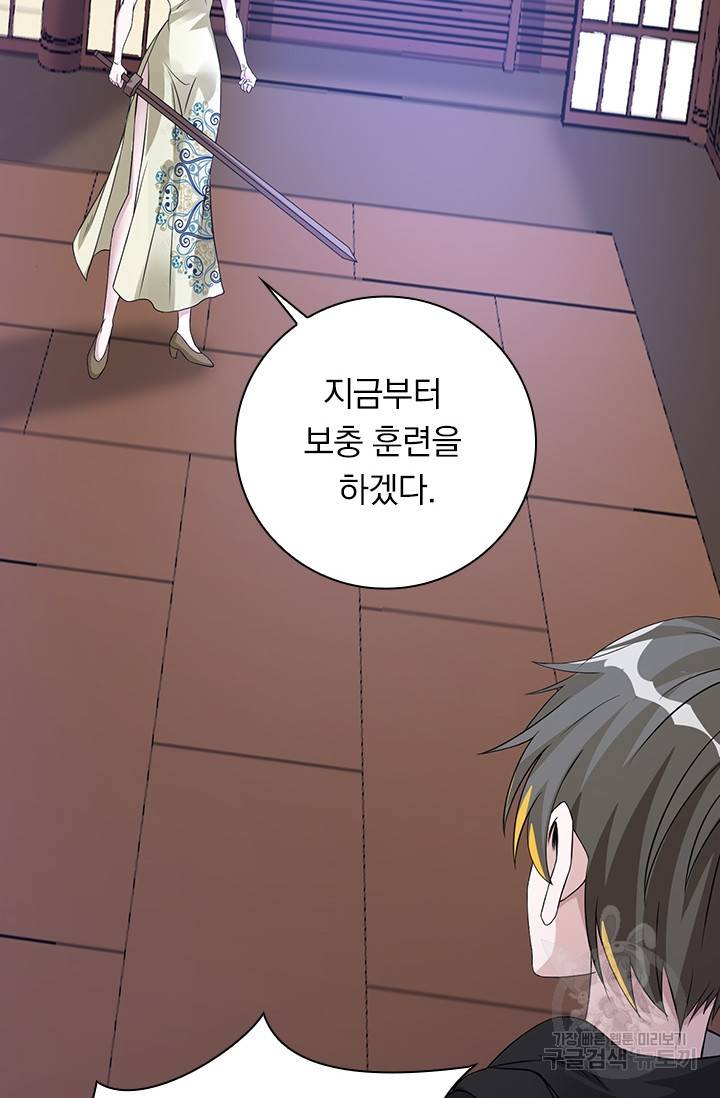 보스몹은 죽을수록 강해진다 159화 49