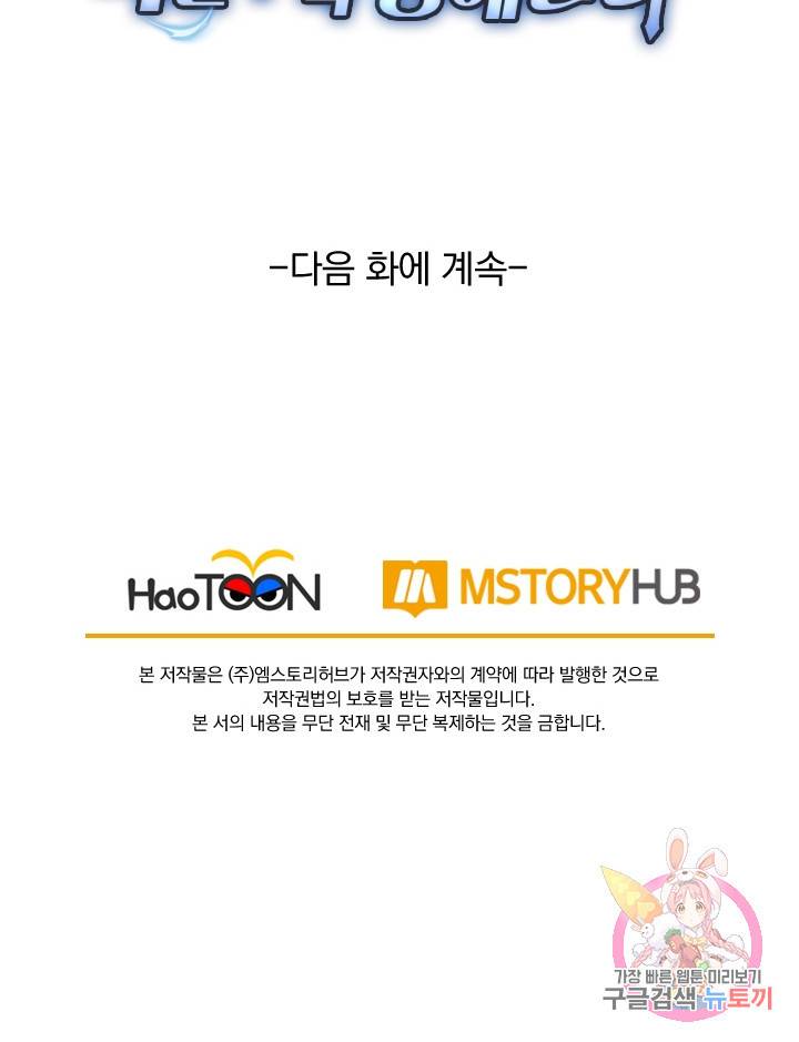 보스몹은 죽을수록 강해진다 159화 57