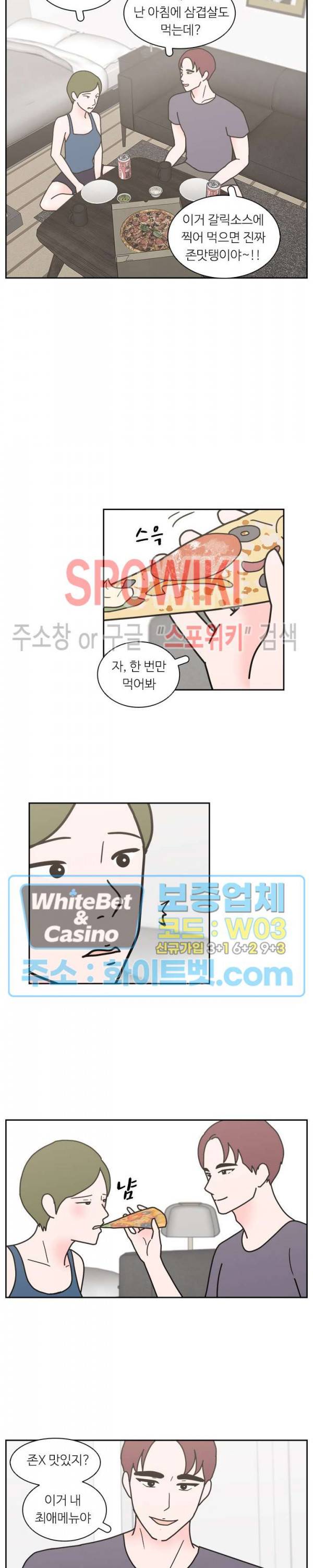 현실ㅅㅅ 50화 4