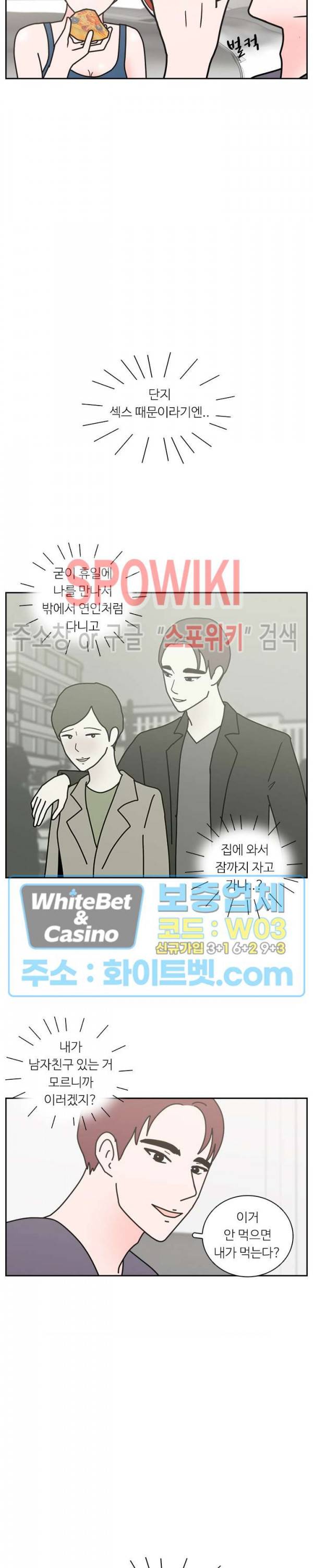 현실ㅅㅅ 50화 6