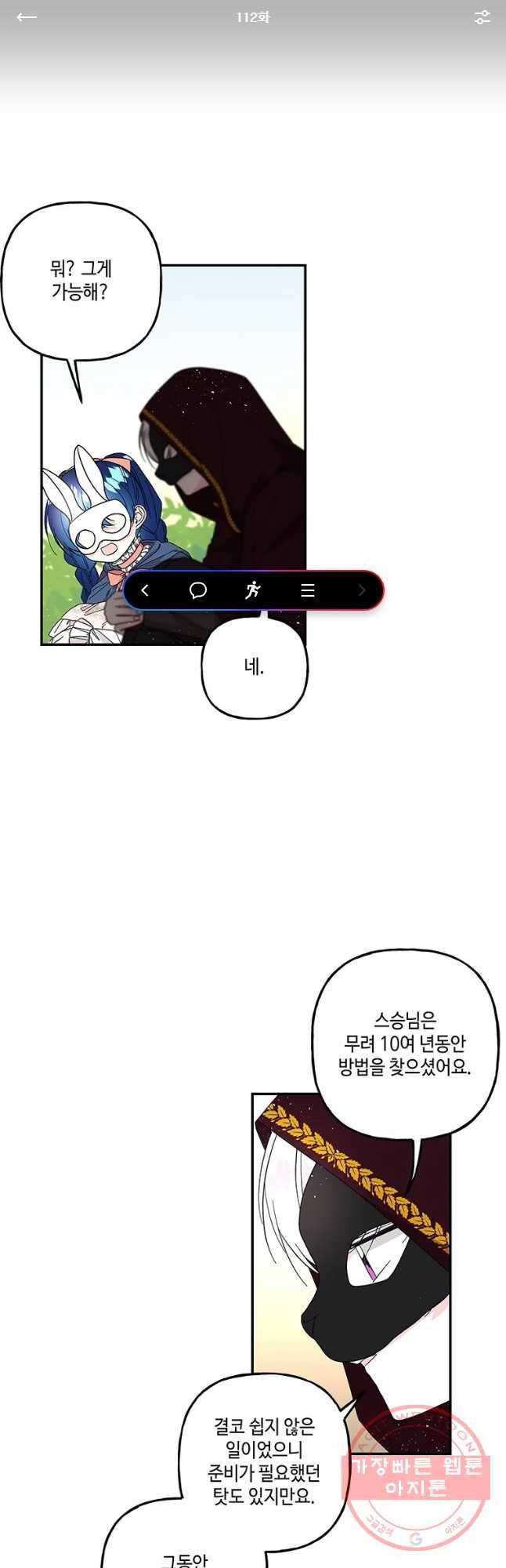 대마법사의 딸 112화 1