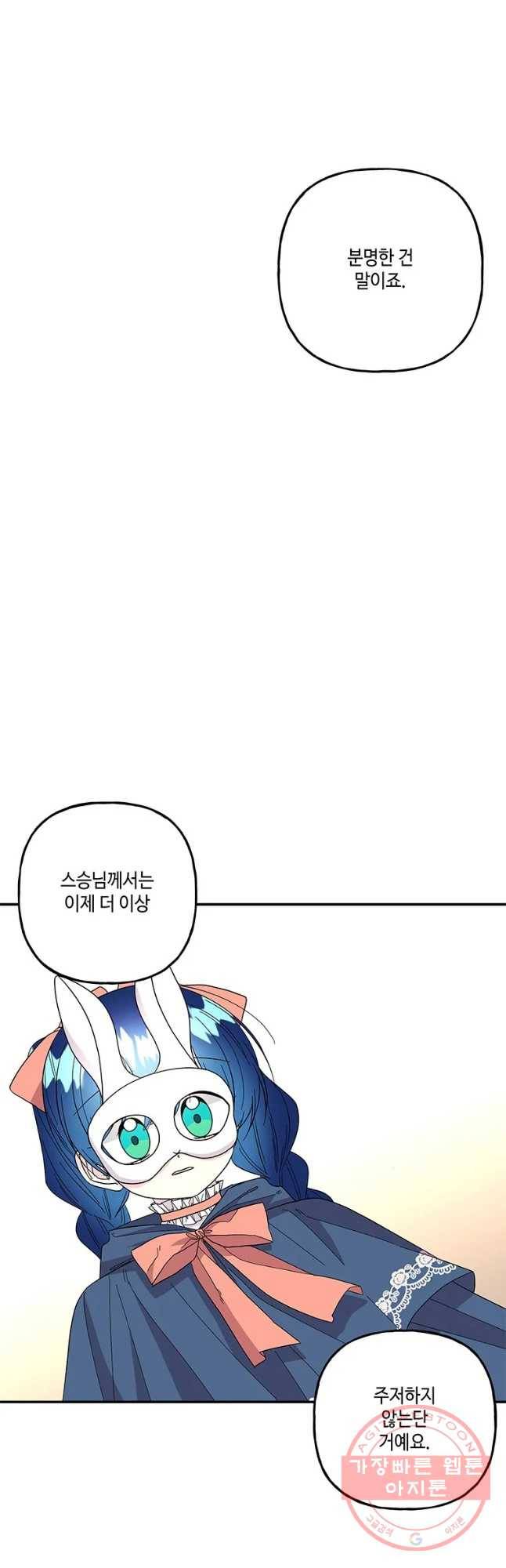 대마법사의 딸 112화 3