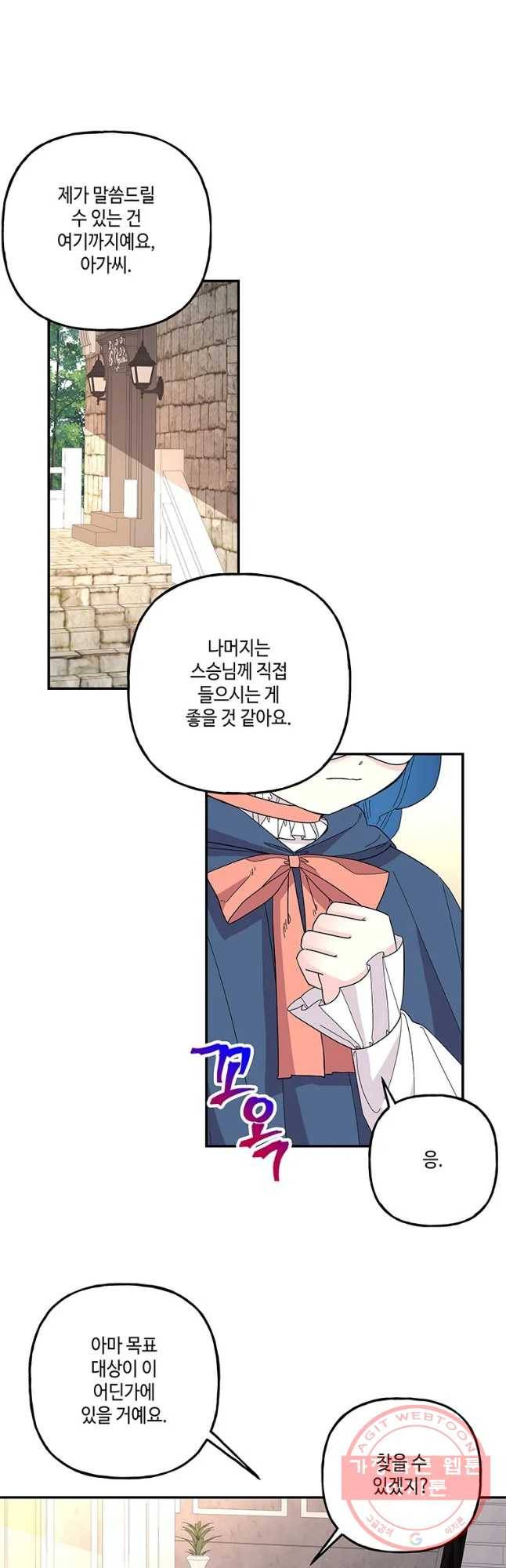 대마법사의 딸 112화 4