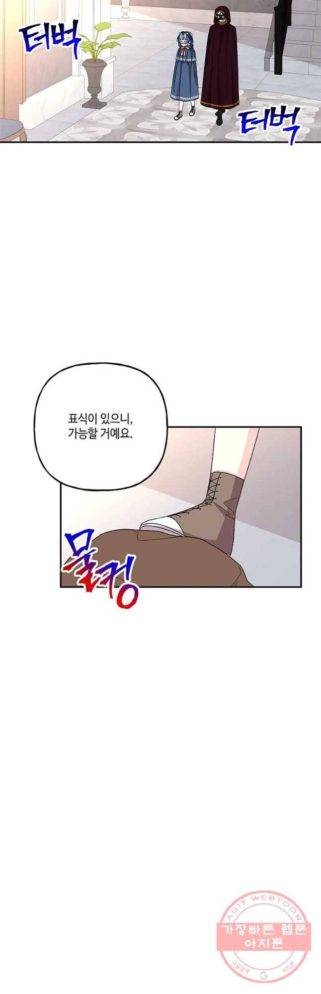 대마법사의 딸 112화 5