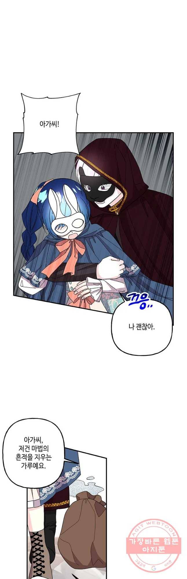 대마법사의 딸 112화 6