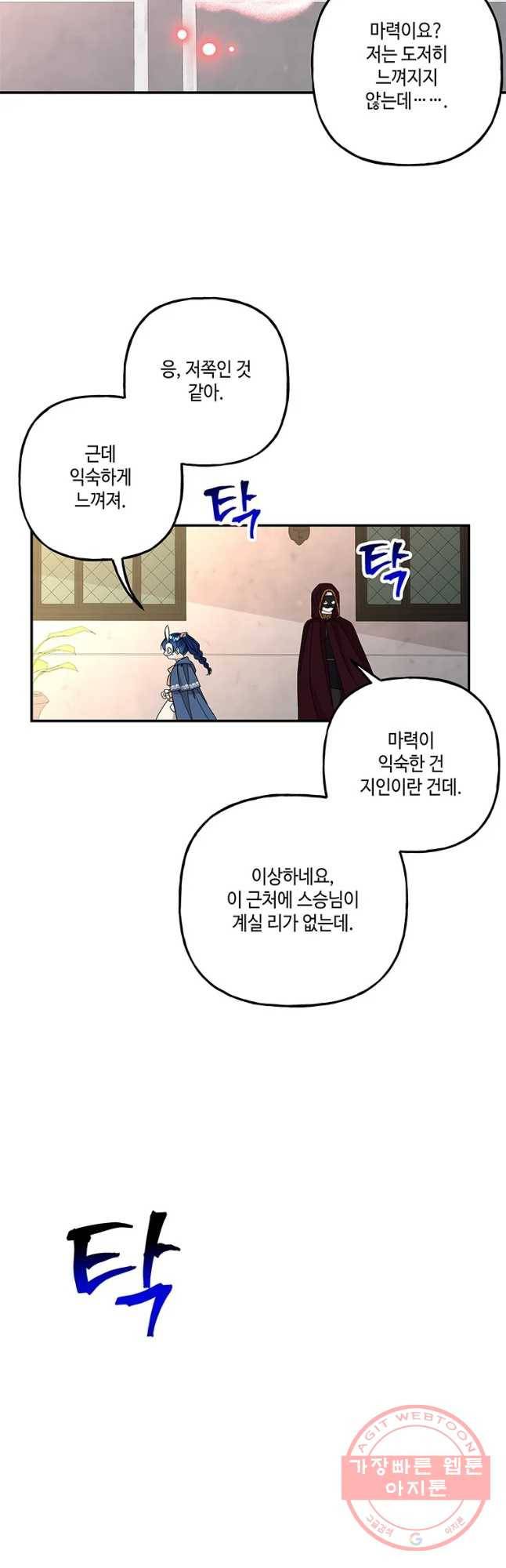 대마법사의 딸 112화 8