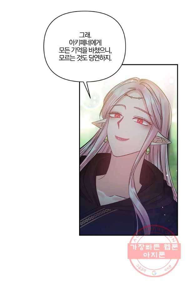 그 결혼 제가 할게요 92화 2